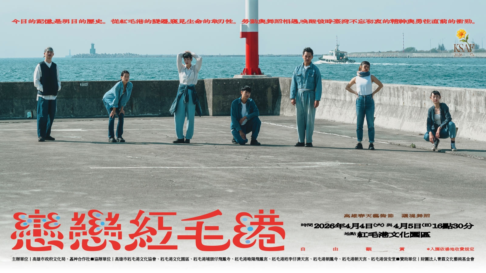 戀戀紅毛港/Back to Hongmaogang