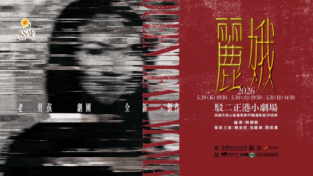 麗娥/Queen Lear Mama