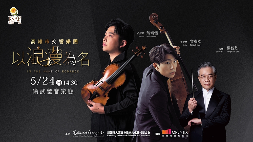 以浪漫為名/A Vision of Romantic