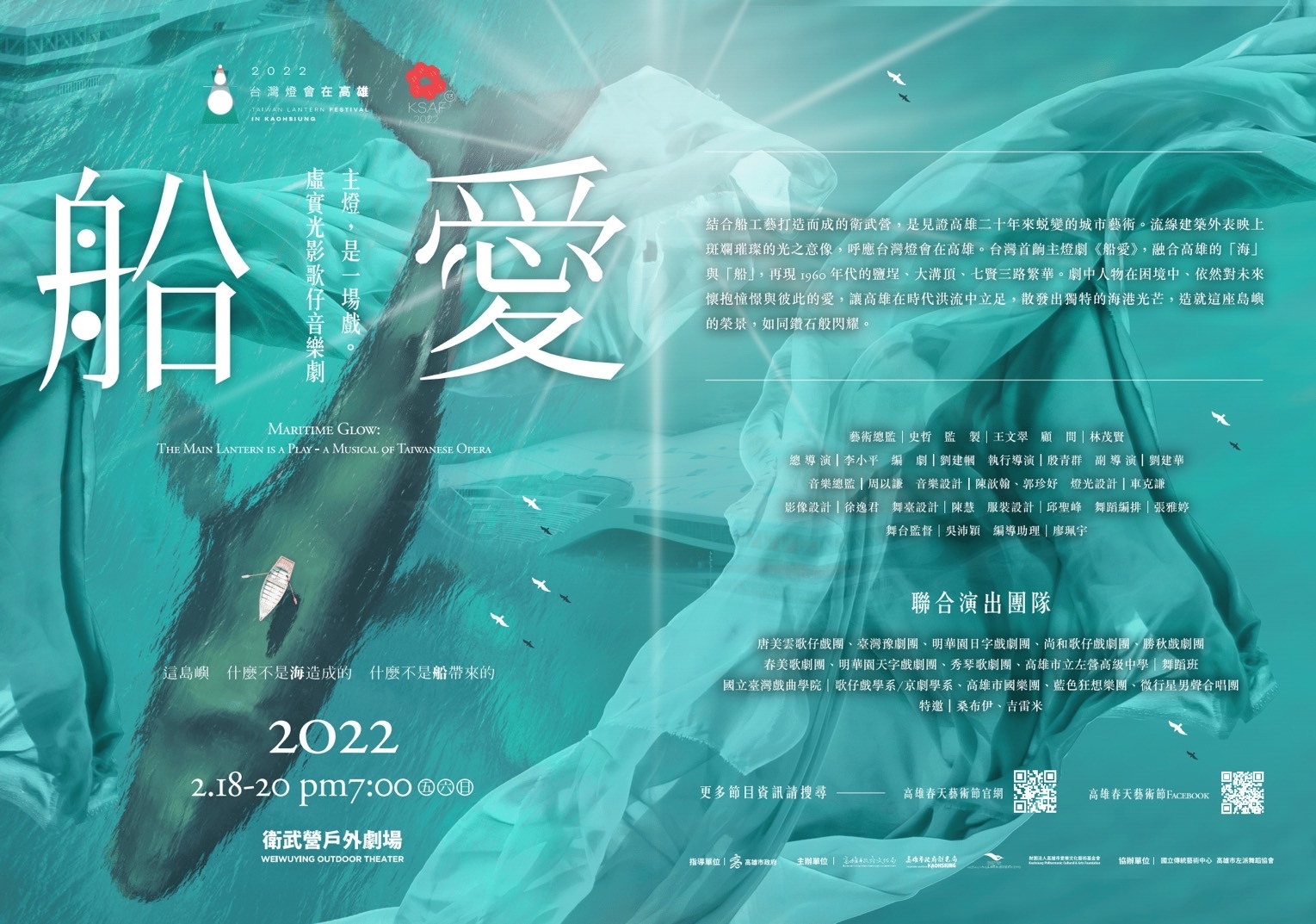 《船愛》主燈,是一場戲。虛實光影歌仔音樂劇