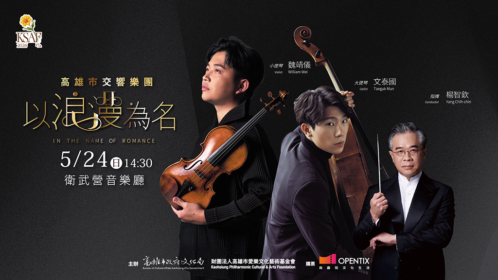 以浪漫為名/A Vision of Romantic