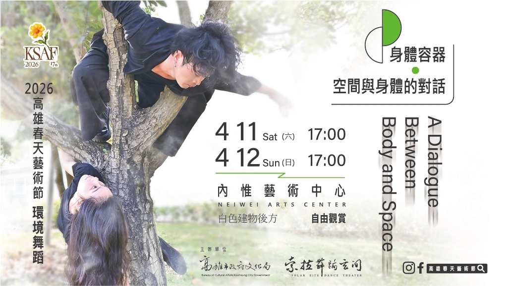 身體容器_空間與身體的對話/A Dialogue Between Body and Space