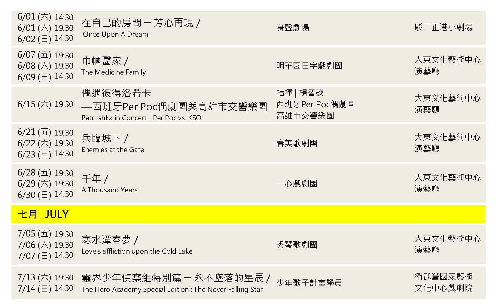 2019節目表