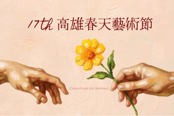 《和》高雄市國樂團音樂會《Sounds of Harmony》KCO Concert